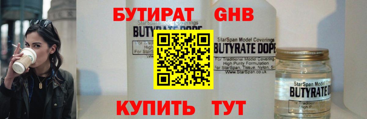 Бутират BDO 33%  Вход с VPN  Курган 