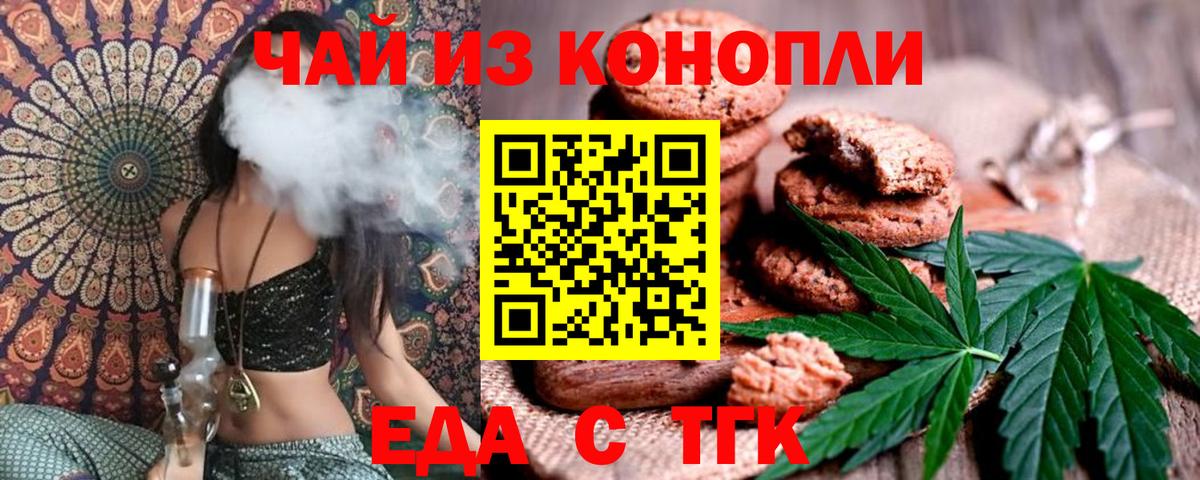 Печенье с ТГК конопля  Вход с VPN  Курган 