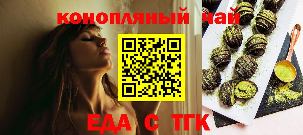 Печенье с ТГК марихуана Курган