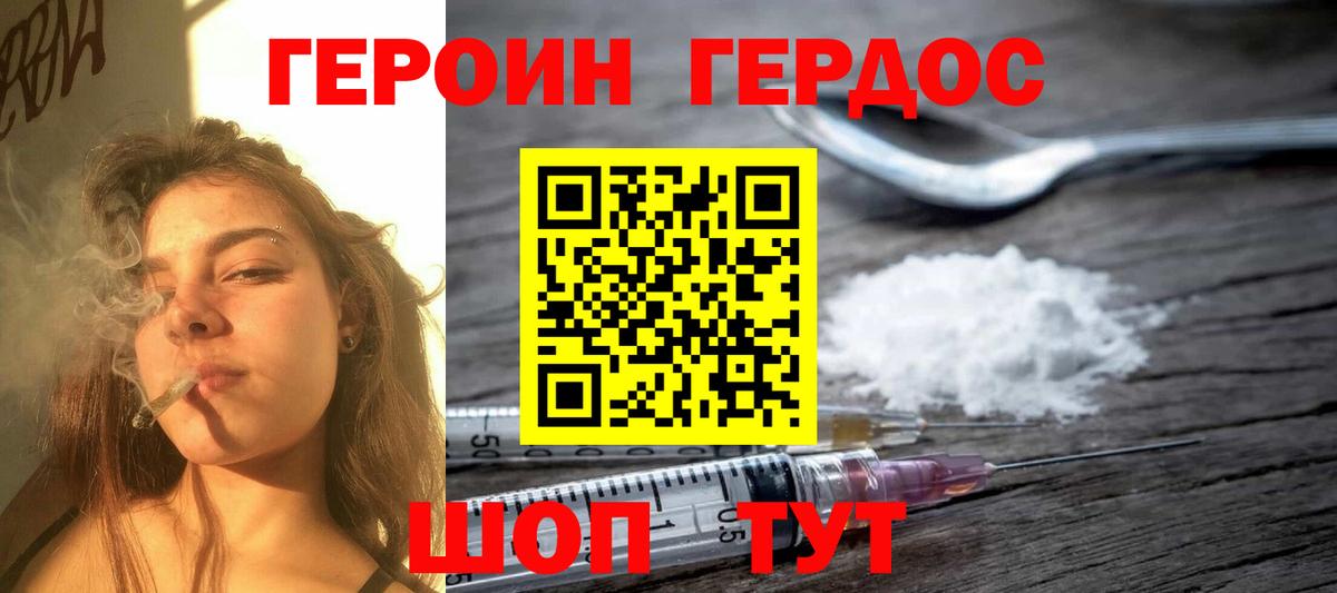 Героин гречка Курган