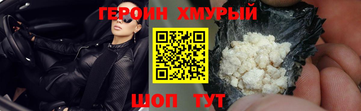 ГЕРОИН хмурый  Вход с VPN  ГЕРОИН  Курган 