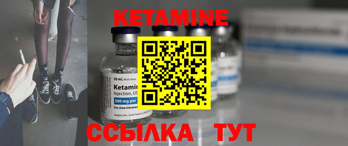 Курган  КЕТАМИН VHQ  Вход с VPN 