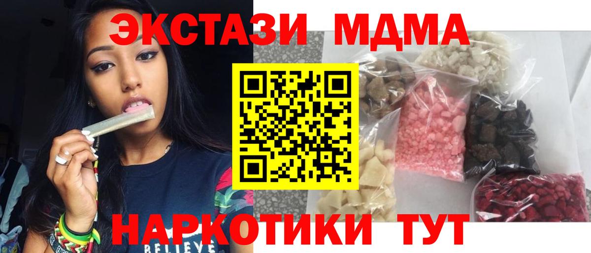 Курган  MDMA  Вход с VPN  МДМА молли  МДМА VHQ 