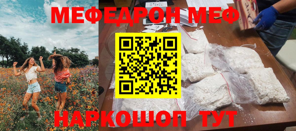 Мефедрон кристаллы  МЯУ-МЯУ  Курган  МЯУ-МЯУ VHQ  Вход с VPN 