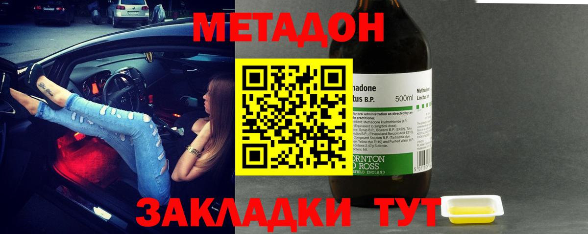 МЕТАДОН methadone Курган