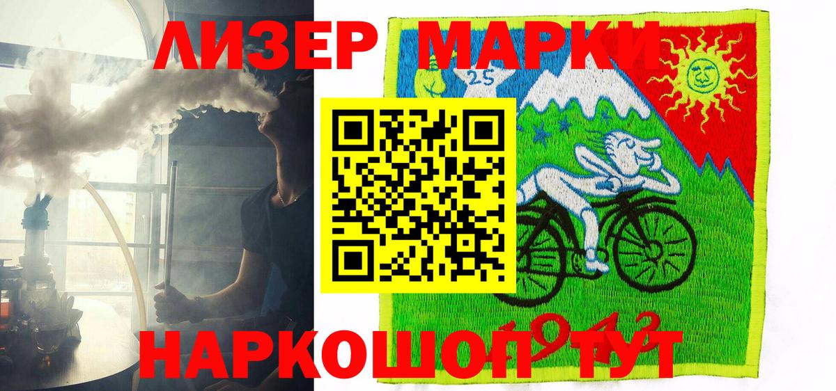 Наркотические марки 1,8мг  Наркотические марки 1,8мг  цены   Марки 25I-NBOMe  Курган  Вход с VPN 